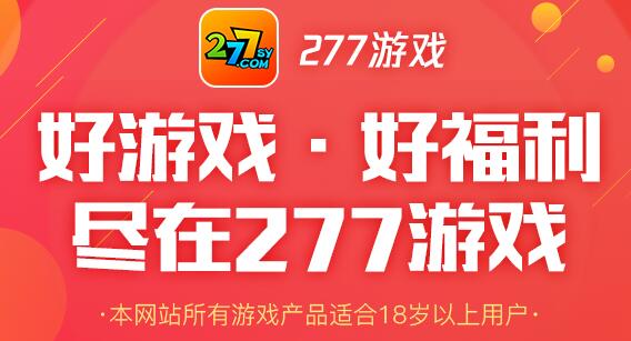 277公益服游戏盒 最多良心公益游戏的盒子