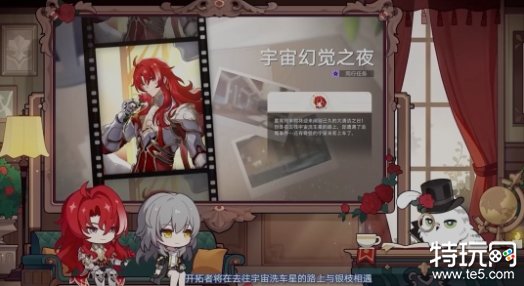 星穹铁道1.5版本有什么新内容 1.5版本更新内容汇总