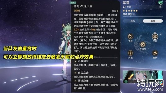 星穹铁道藿藿培养攻略大全 藿藿加点/光锥/遗器/配队思路分享