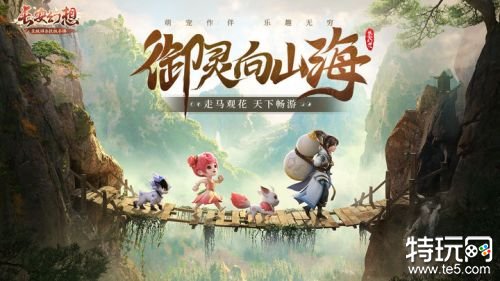 长安幻想最新版