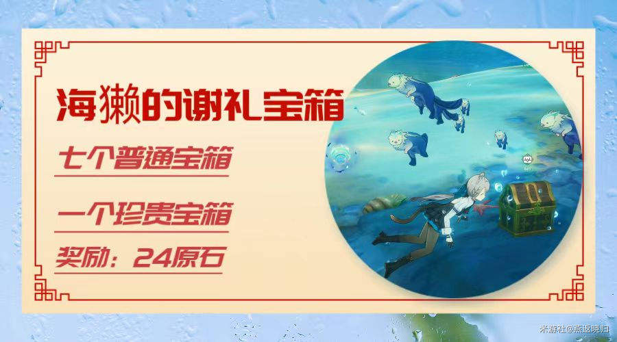 原神海獭宝箱位置大全 7只海獭具体点位图一览