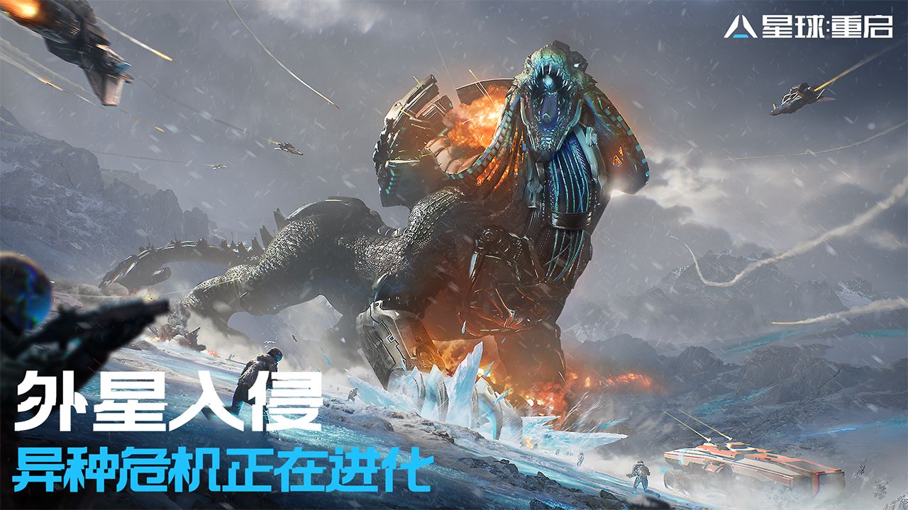 星球：重启官网版