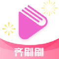 齐刷刷app