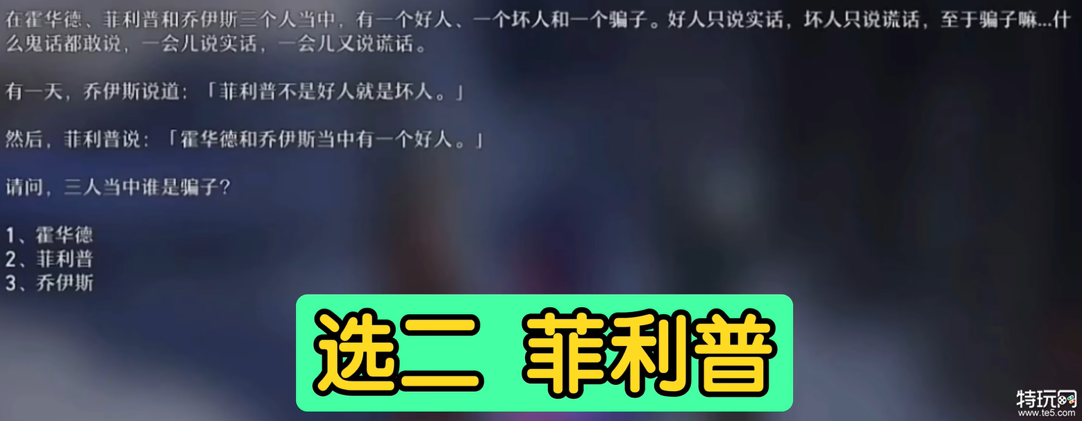 星穹铁道教育部的难题答案是什么 2023最新教育部的难题答案汇总