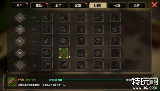 大侠立志传经商能力怎么提升 经商能力提升方法